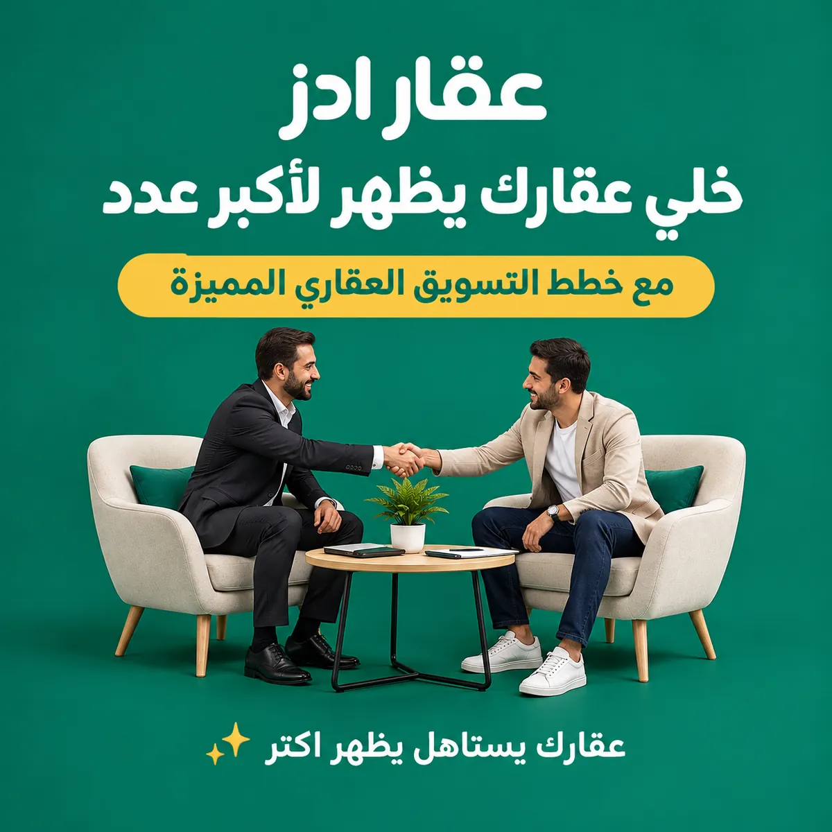 إعلان عقار Ads